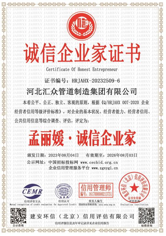 诚信企业家证书